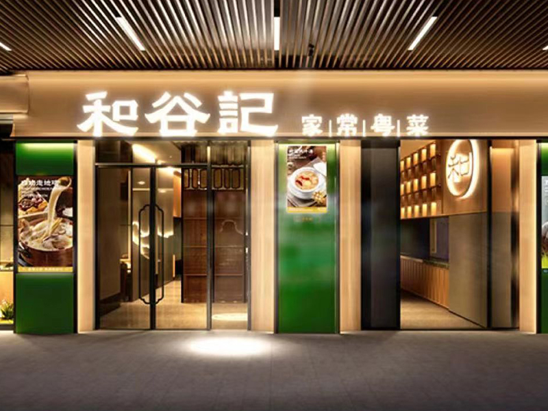 餐饮空间设计