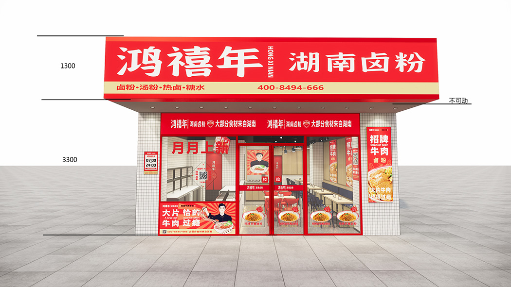 餐饮全案设计