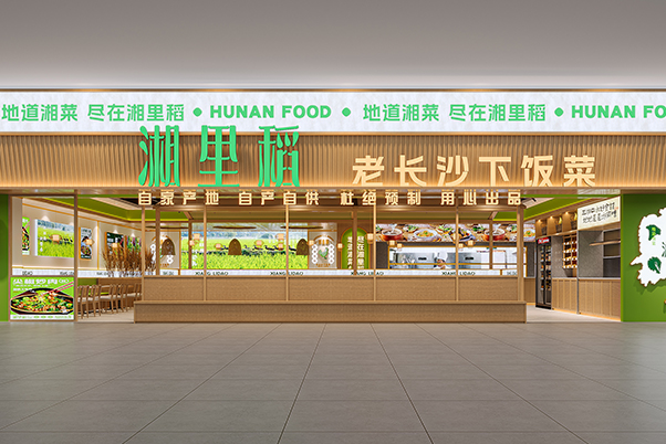 150平湘菜馆 现炒快餐全案设计展示