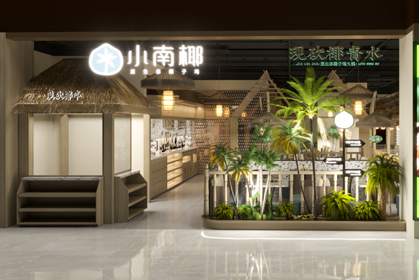 280平森系椰子鸡空间效果图