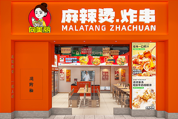 60平麻辣烫全案设计 餐饮全案设计