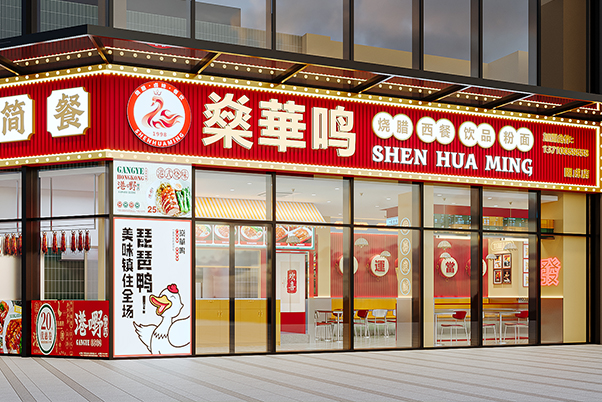 燊华鸣港式烧腊店效果图  80平港式茶餐厅设计