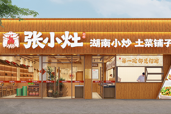 140平湘菜馆效果图 张小灶宝安沙井2店