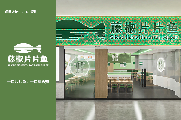 快餐店设计