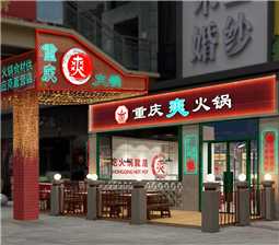 火锅店餐饮品牌设计和运营形式
